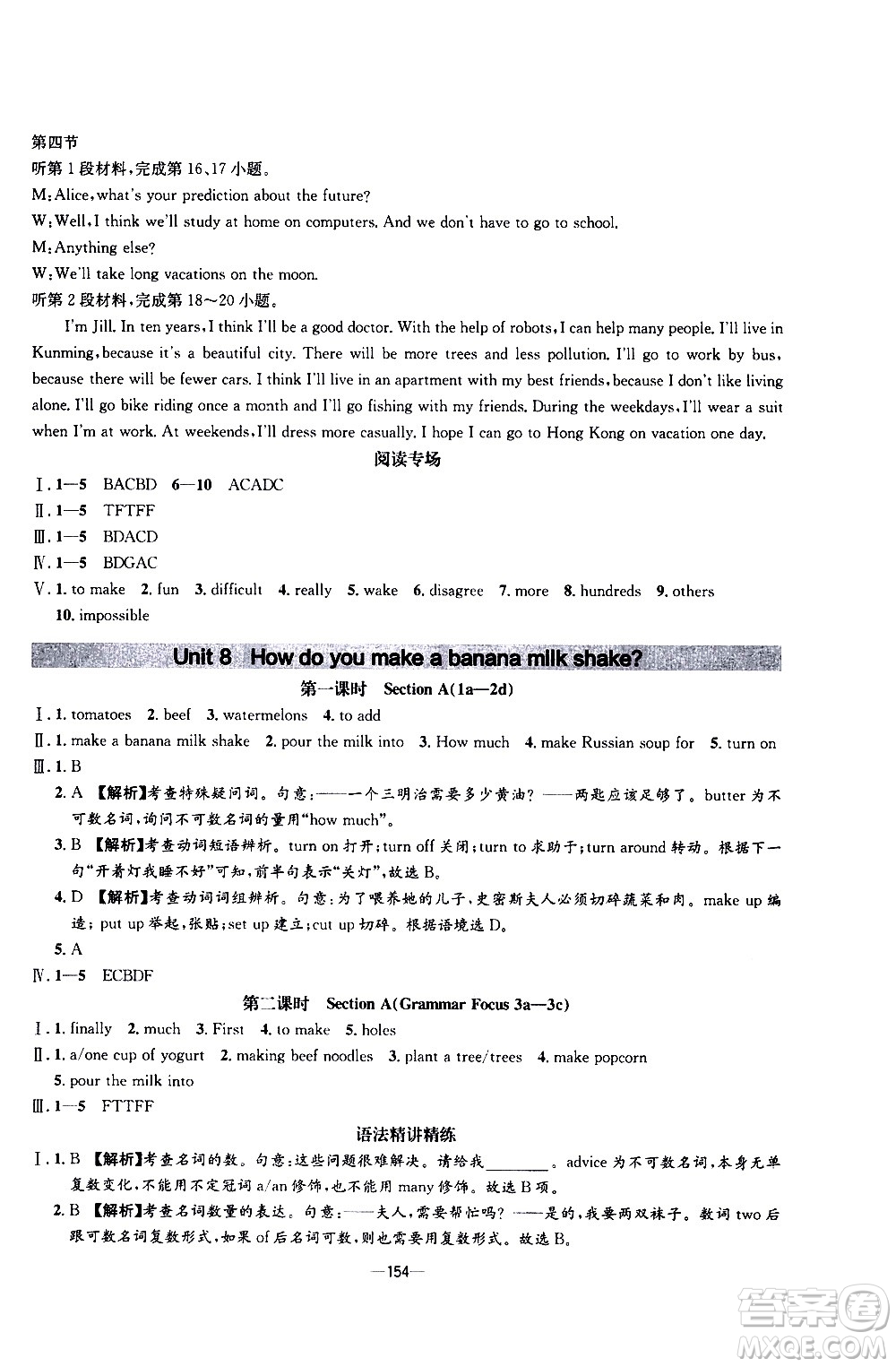 南方出版社2020初中1課3練課堂學(xué)練考英語八年級(jí)上冊(cè)RJ人教版答案