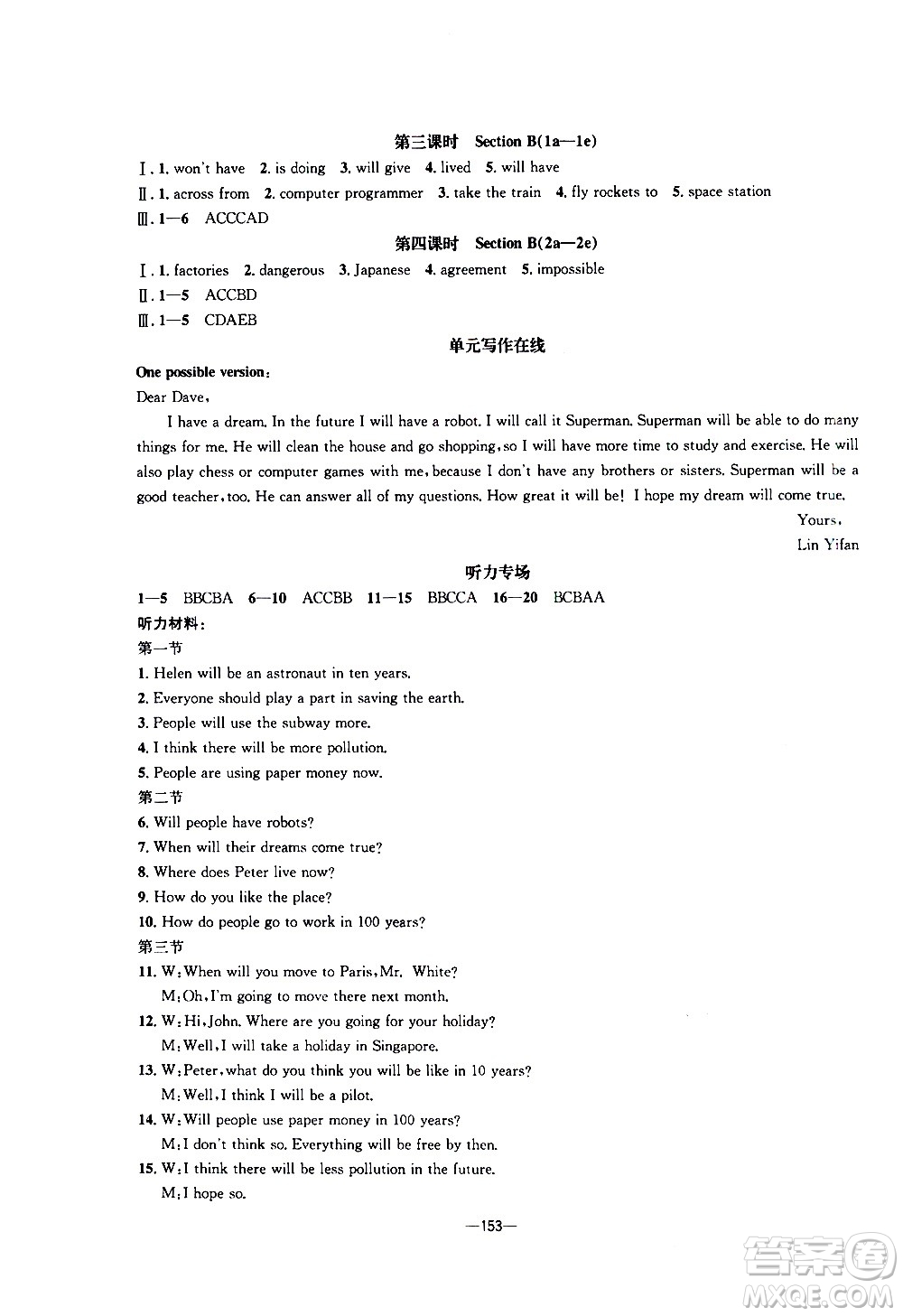 南方出版社2020初中1課3練課堂學(xué)練考英語八年級(jí)上冊(cè)RJ人教版答案