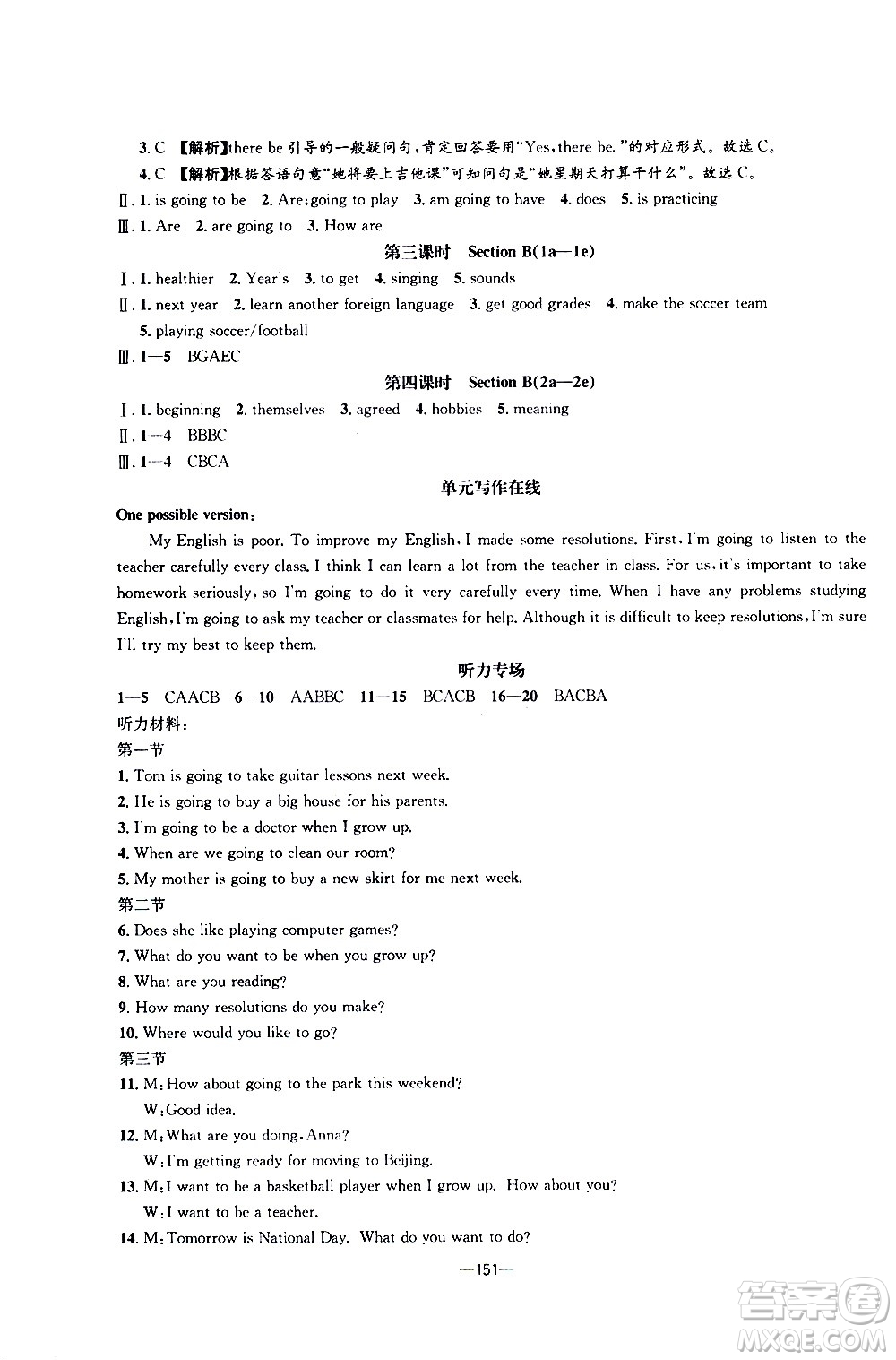 南方出版社2020初中1課3練課堂學(xué)練考英語八年級(jí)上冊(cè)RJ人教版答案