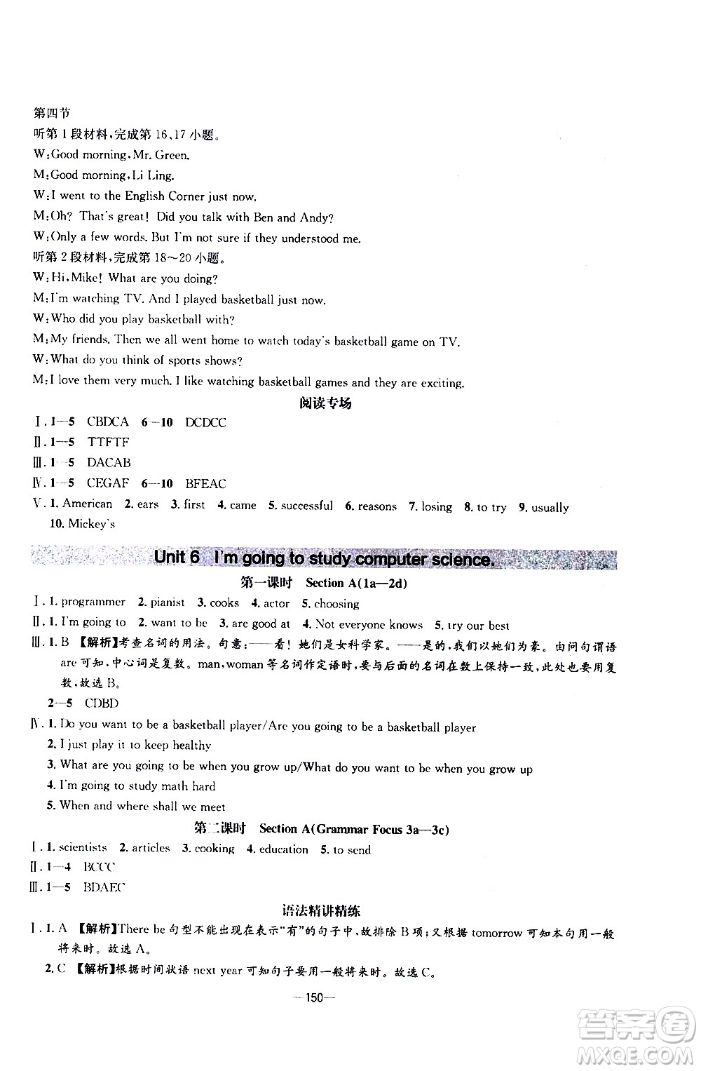 南方出版社2020初中1課3練課堂學(xué)練考英語八年級(jí)上冊(cè)RJ人教版答案