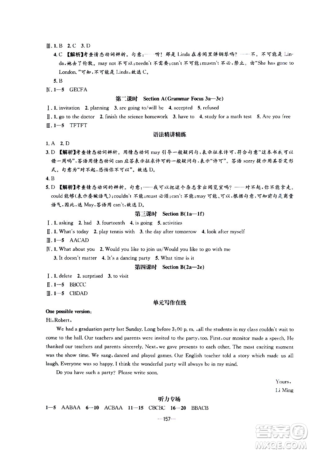 南方出版社2020初中1課3練課堂學(xué)練考英語八年級(jí)上冊(cè)RJ人教版答案