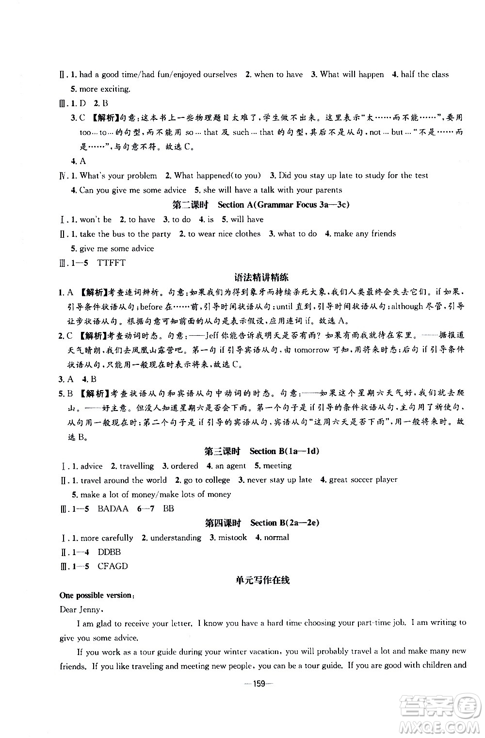 南方出版社2020初中1課3練課堂學(xué)練考英語八年級(jí)上冊(cè)RJ人教版答案