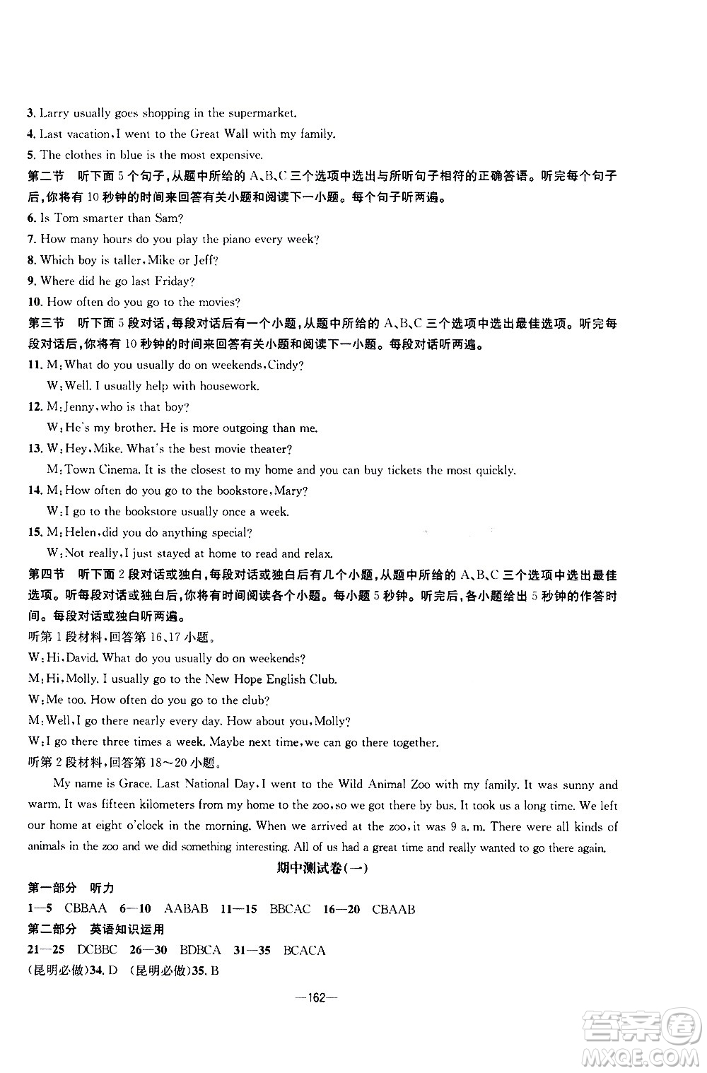 南方出版社2020初中1課3練課堂學(xué)練考英語八年級(jí)上冊(cè)RJ人教版答案