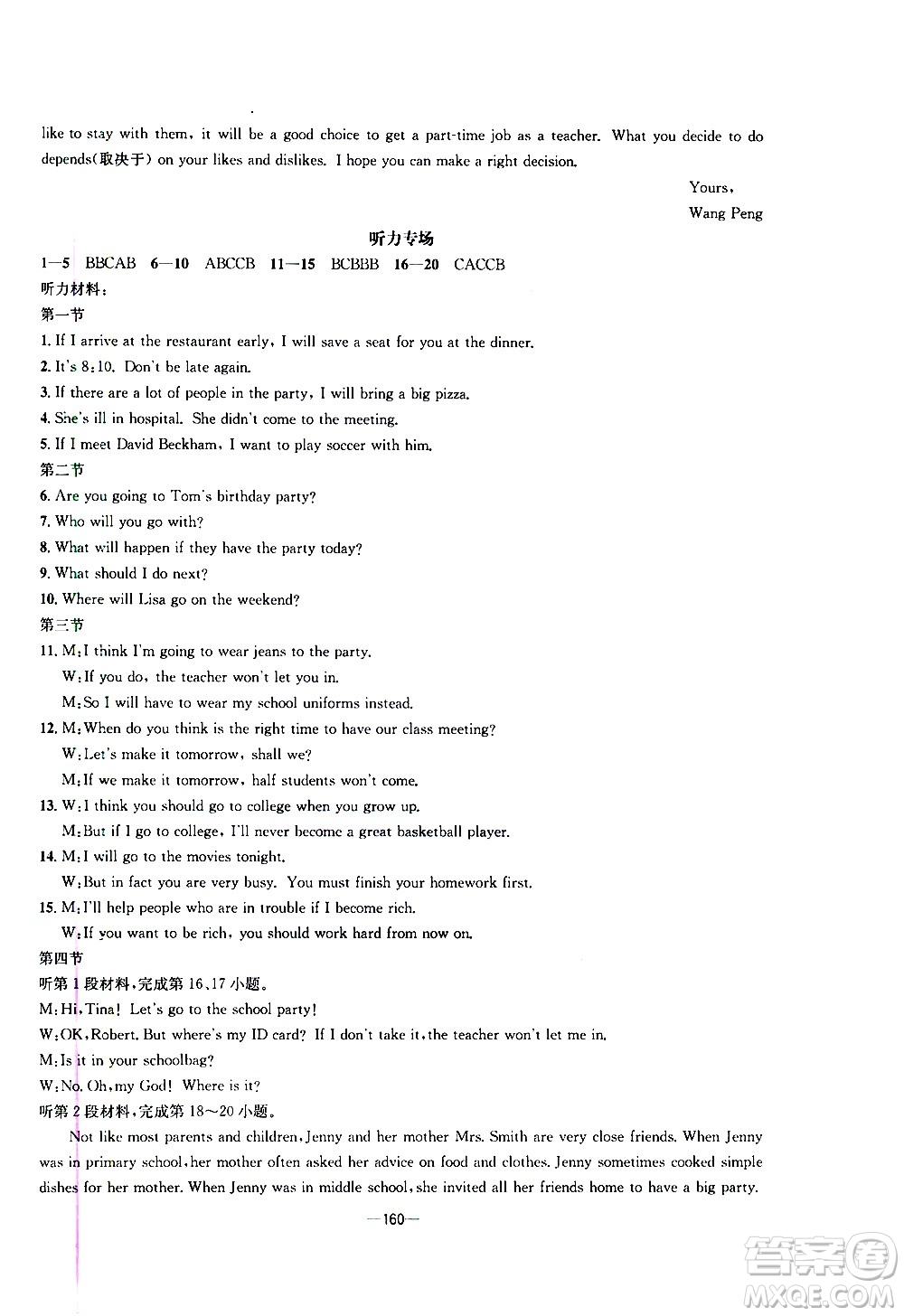 南方出版社2020初中1課3練課堂學(xué)練考英語八年級(jí)上冊(cè)RJ人教版答案