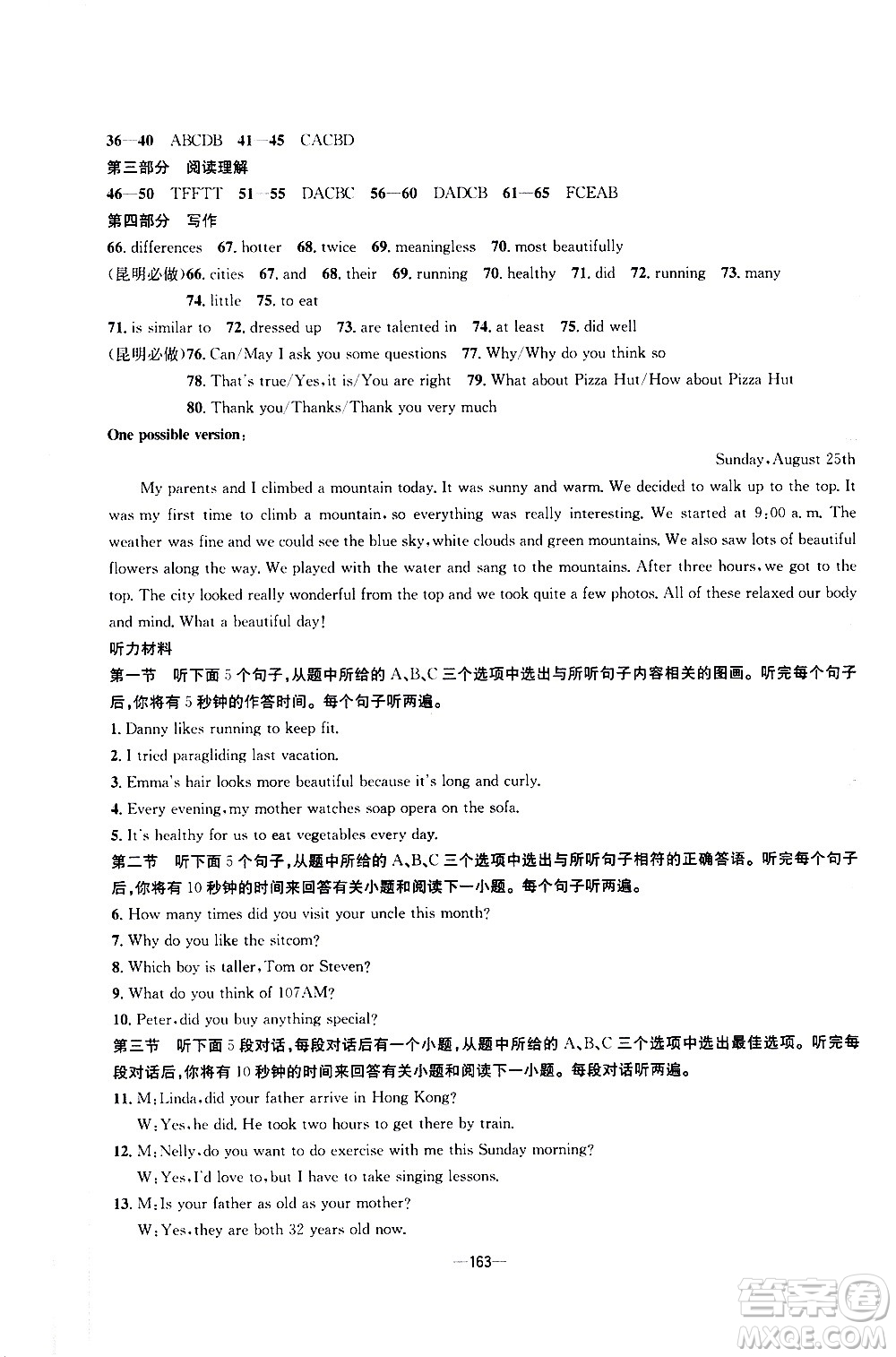 南方出版社2020初中1課3練課堂學(xué)練考英語八年級(jí)上冊(cè)RJ人教版答案