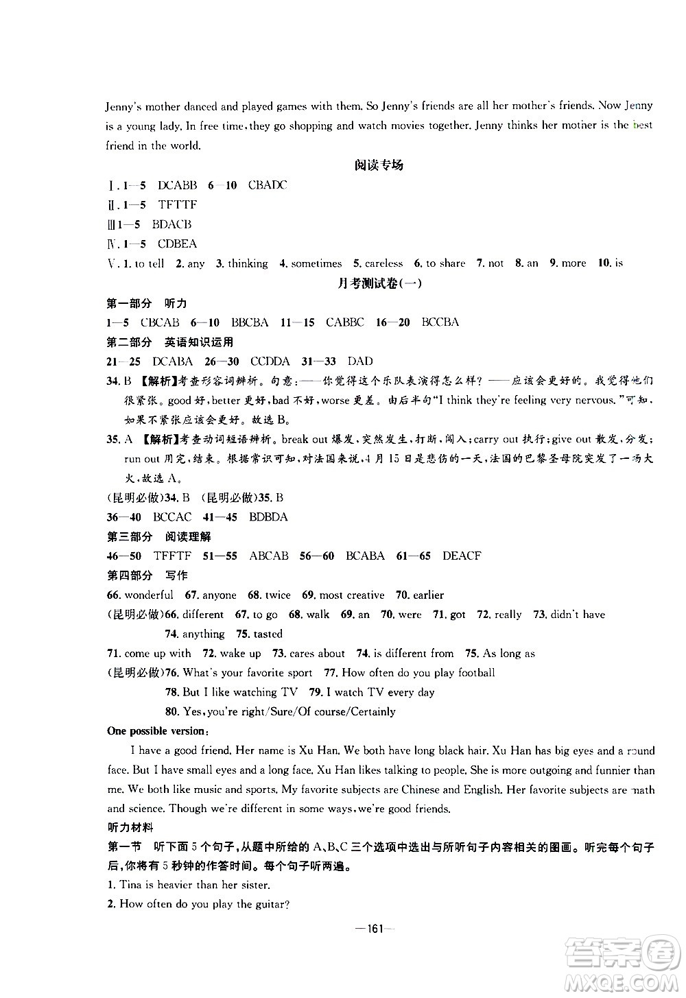 南方出版社2020初中1課3練課堂學(xué)練考英語八年級(jí)上冊(cè)RJ人教版答案