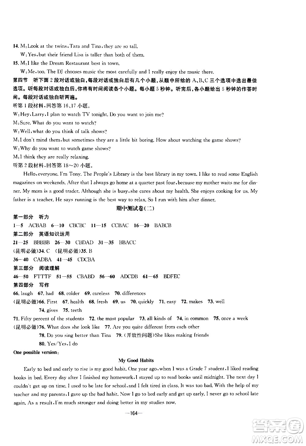 南方出版社2020初中1課3練課堂學(xué)練考英語八年級(jí)上冊(cè)RJ人教版答案
