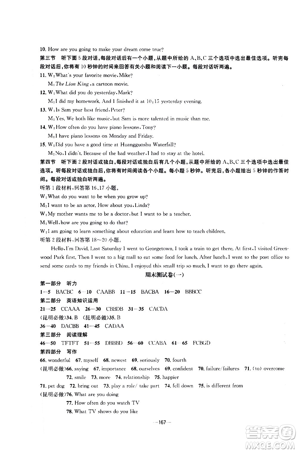 南方出版社2020初中1課3練課堂學(xué)練考英語八年級(jí)上冊(cè)RJ人教版答案