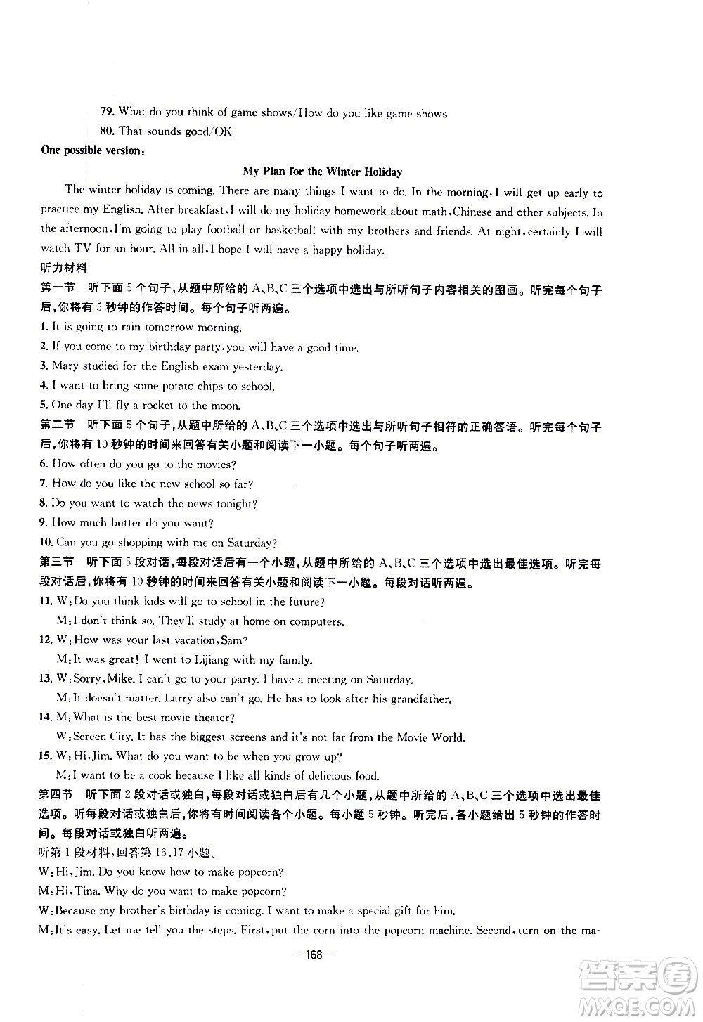 南方出版社2020初中1課3練課堂學(xué)練考英語八年級(jí)上冊(cè)RJ人教版答案