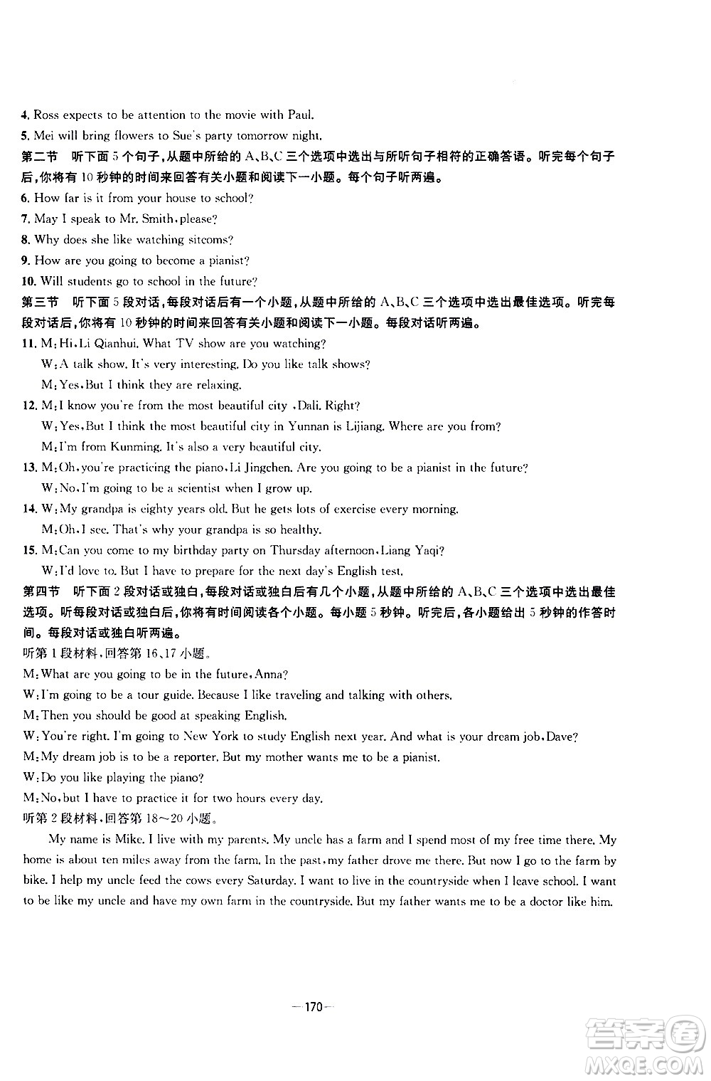南方出版社2020初中1課3練課堂學(xué)練考英語八年級(jí)上冊(cè)RJ人教版答案