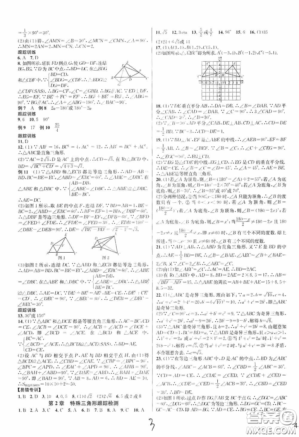 浙江教育出版社2020學(xué)林驛站各地期末名卷精選八年級數(shù)學(xué)上冊ZH版答案