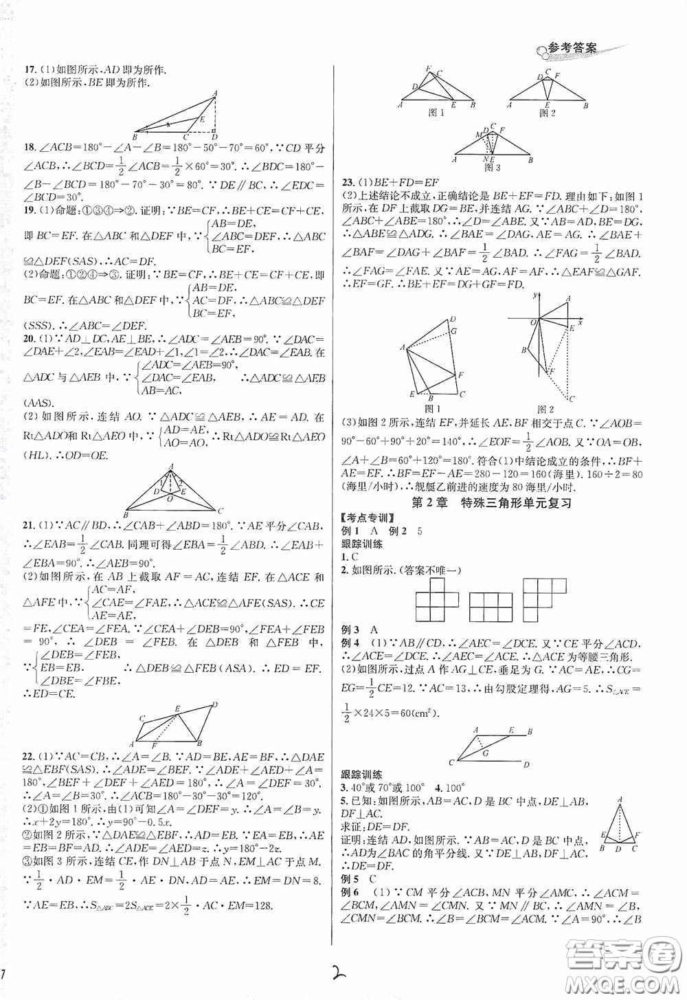 浙江教育出版社2020學(xué)林驛站各地期末名卷精選八年級數(shù)學(xué)上冊ZH版答案