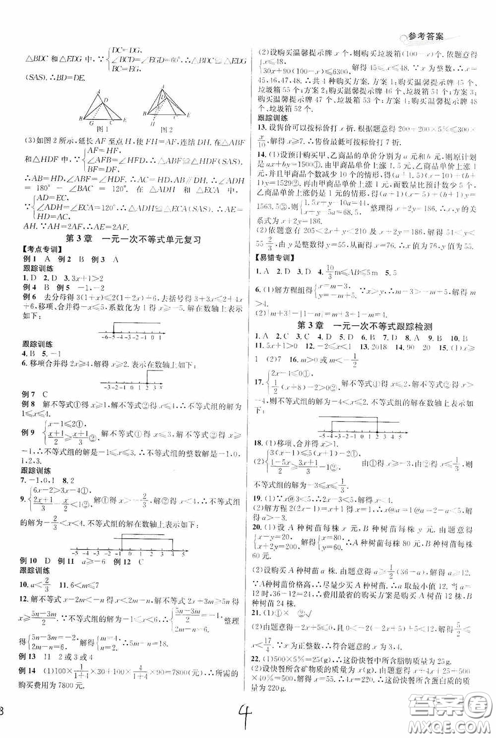 浙江教育出版社2020學(xué)林驛站各地期末名卷精選八年級數(shù)學(xué)上冊ZH版答案