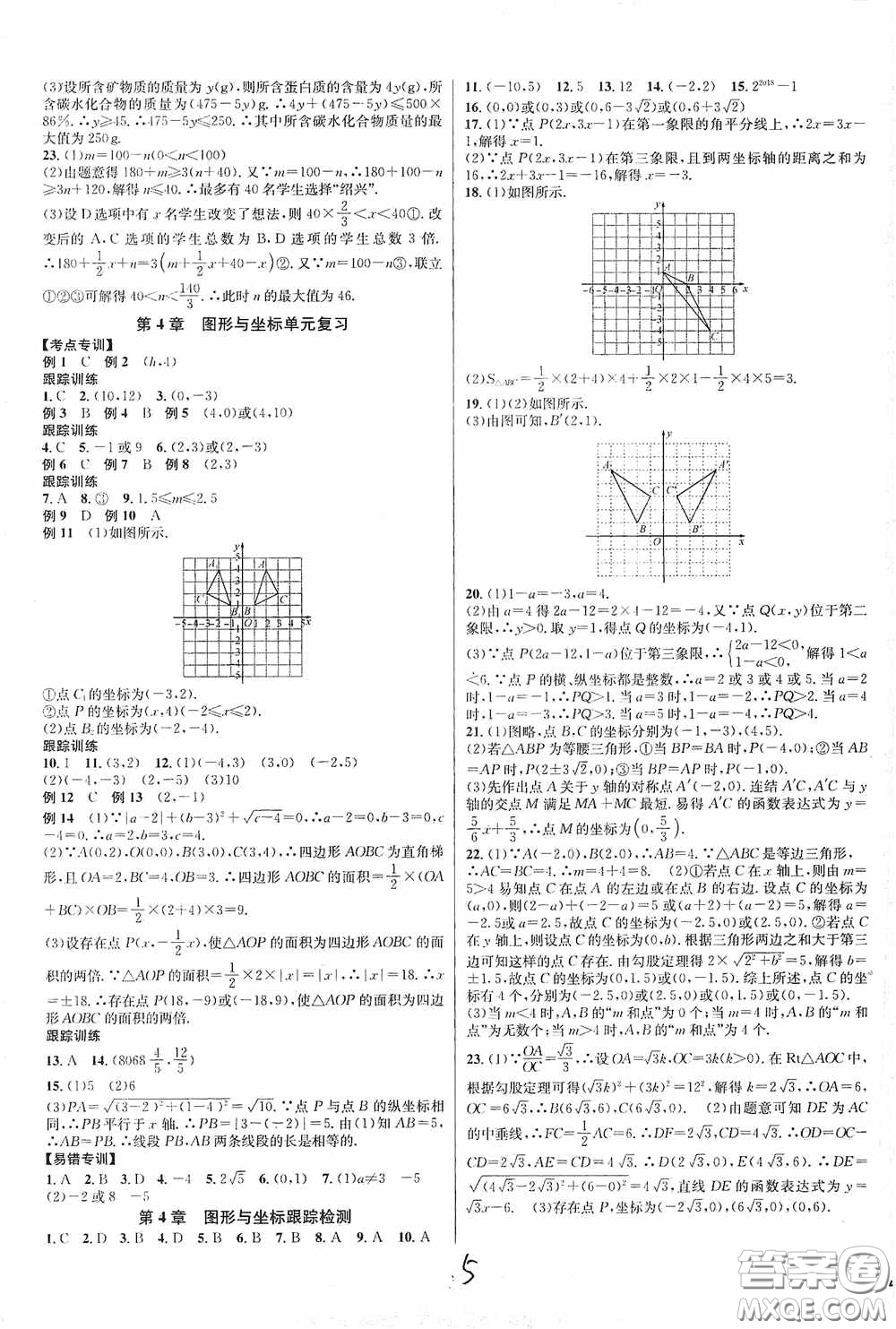 浙江教育出版社2020學(xué)林驛站各地期末名卷精選八年級數(shù)學(xué)上冊ZH版答案