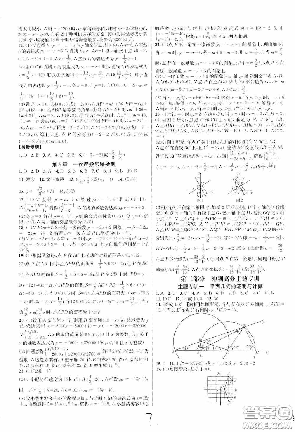 浙江教育出版社2020學(xué)林驛站各地期末名卷精選八年級數(shù)學(xué)上冊ZH版答案