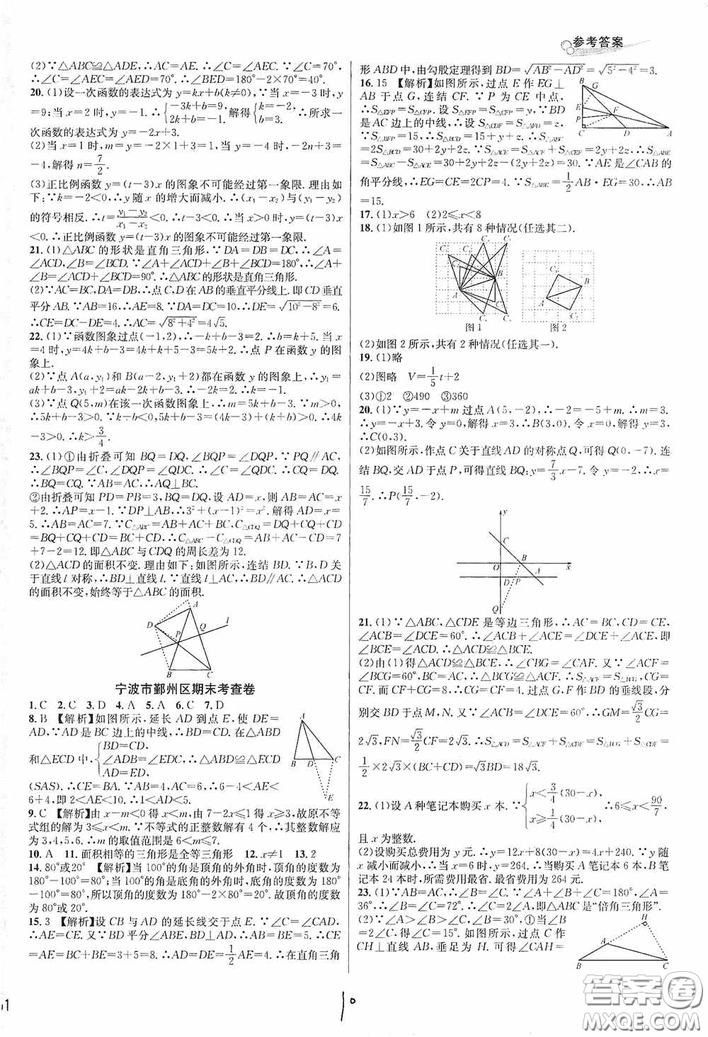 浙江教育出版社2020學(xué)林驛站各地期末名卷精選八年級數(shù)學(xué)上冊ZH版答案