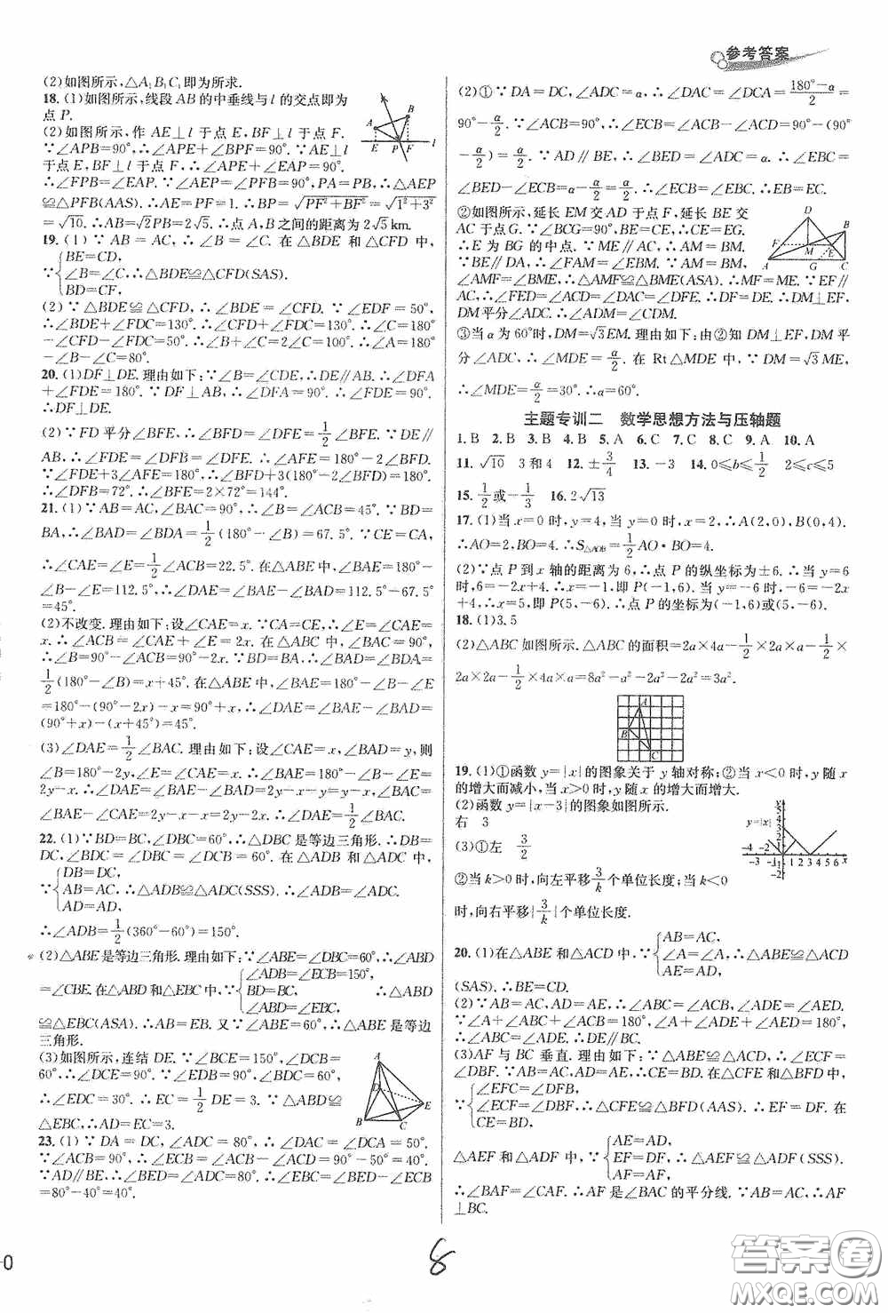 浙江教育出版社2020學(xué)林驛站各地期末名卷精選八年級數(shù)學(xué)上冊ZH版答案