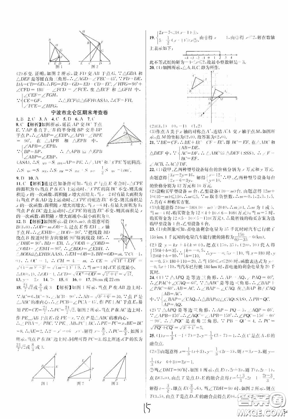 浙江教育出版社2020學(xué)林驛站各地期末名卷精選八年級數(shù)學(xué)上冊ZH版答案