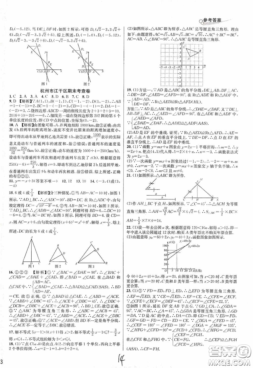 浙江教育出版社2020學(xué)林驛站各地期末名卷精選八年級數(shù)學(xué)上冊ZH版答案