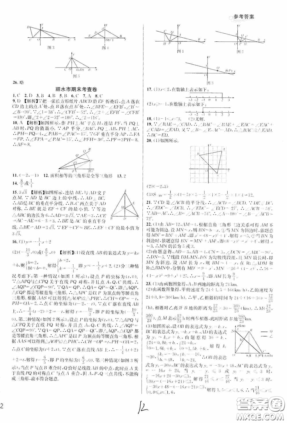 浙江教育出版社2020學(xué)林驛站各地期末名卷精選八年級數(shù)學(xué)上冊ZH版答案