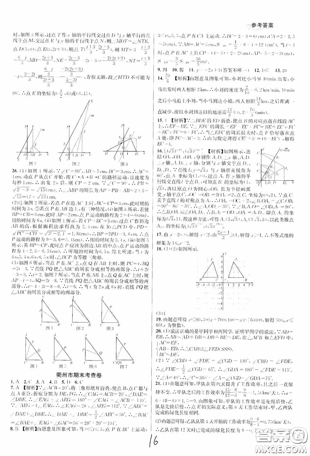 浙江教育出版社2020學(xué)林驛站各地期末名卷精選八年級數(shù)學(xué)上冊ZH版答案