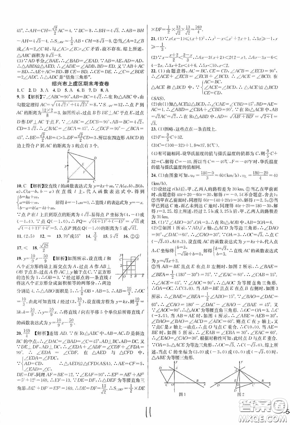浙江教育出版社2020學(xué)林驛站各地期末名卷精選八年級數(shù)學(xué)上冊ZH版答案