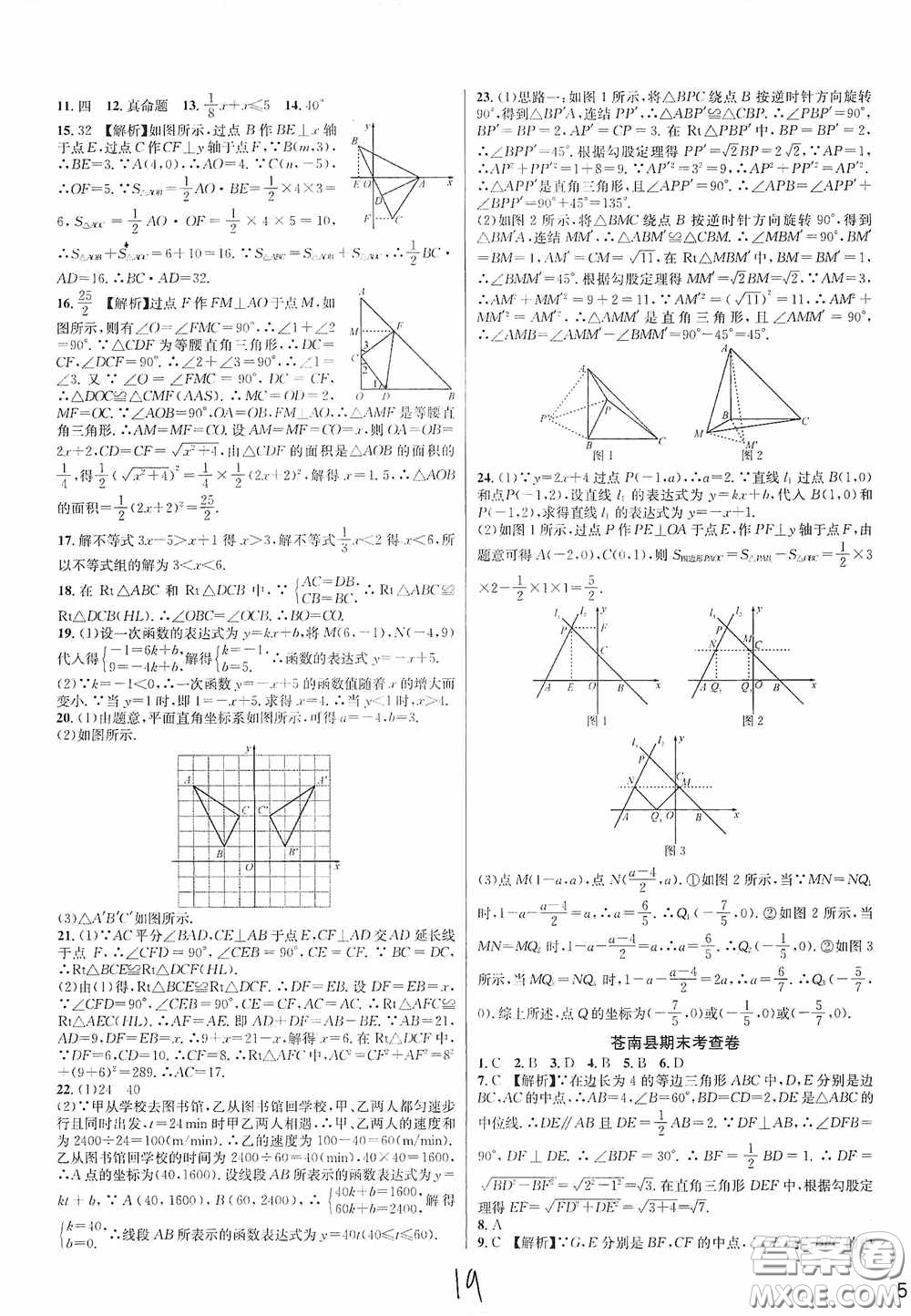 浙江教育出版社2020學(xué)林驛站各地期末名卷精選八年級數(shù)學(xué)上冊ZH版答案