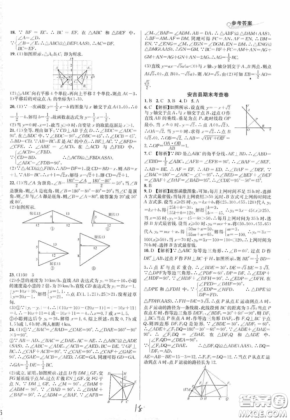 浙江教育出版社2020學(xué)林驛站各地期末名卷精選八年級數(shù)學(xué)上冊ZH版答案