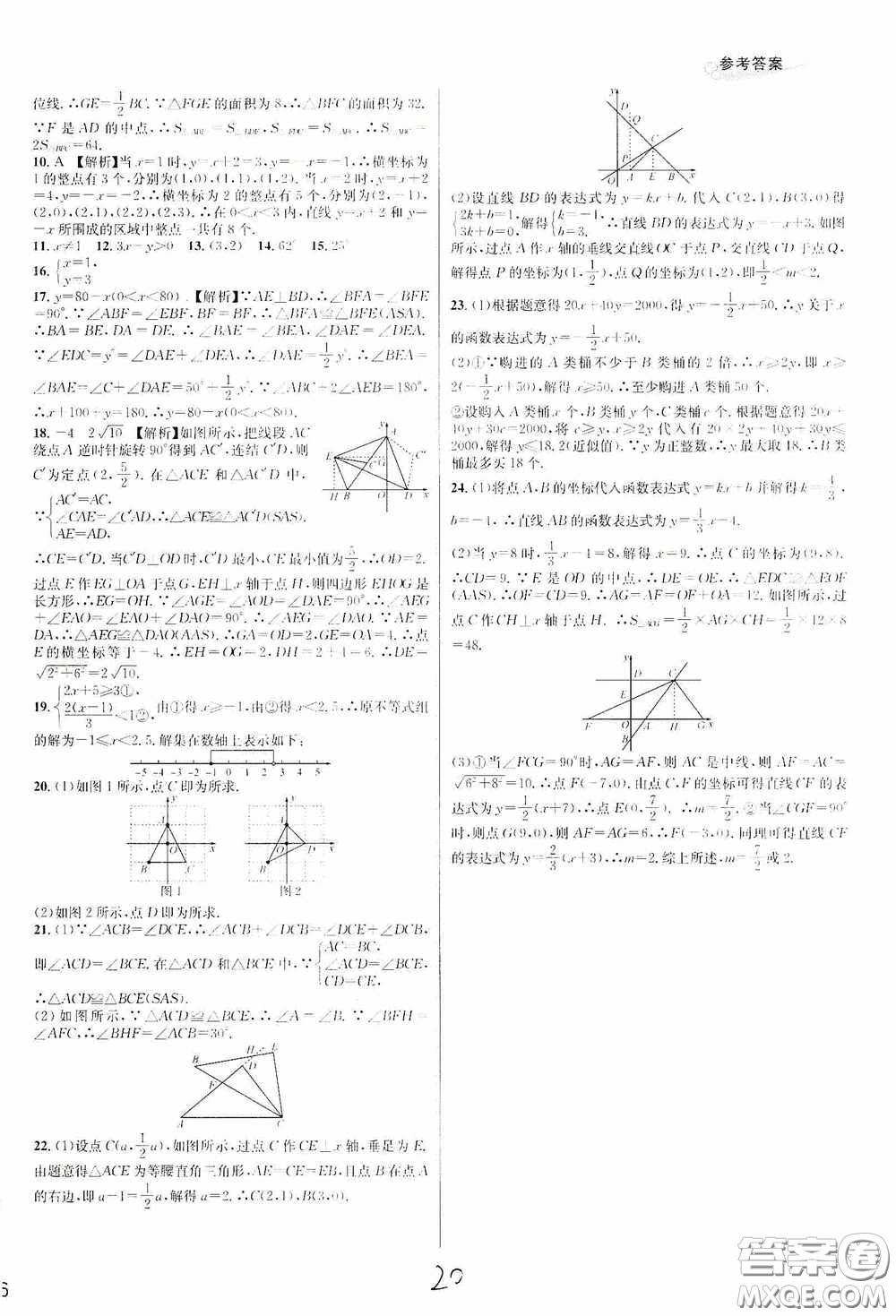 浙江教育出版社2020學(xué)林驛站各地期末名卷精選八年級數(shù)學(xué)上冊ZH版答案