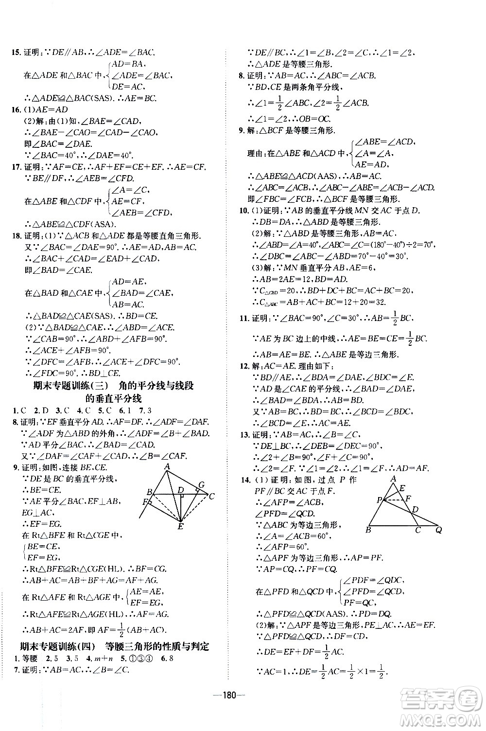 南方出版社2020初中1課3練課堂學練考數(shù)學八年級上冊RJ人教版答案
