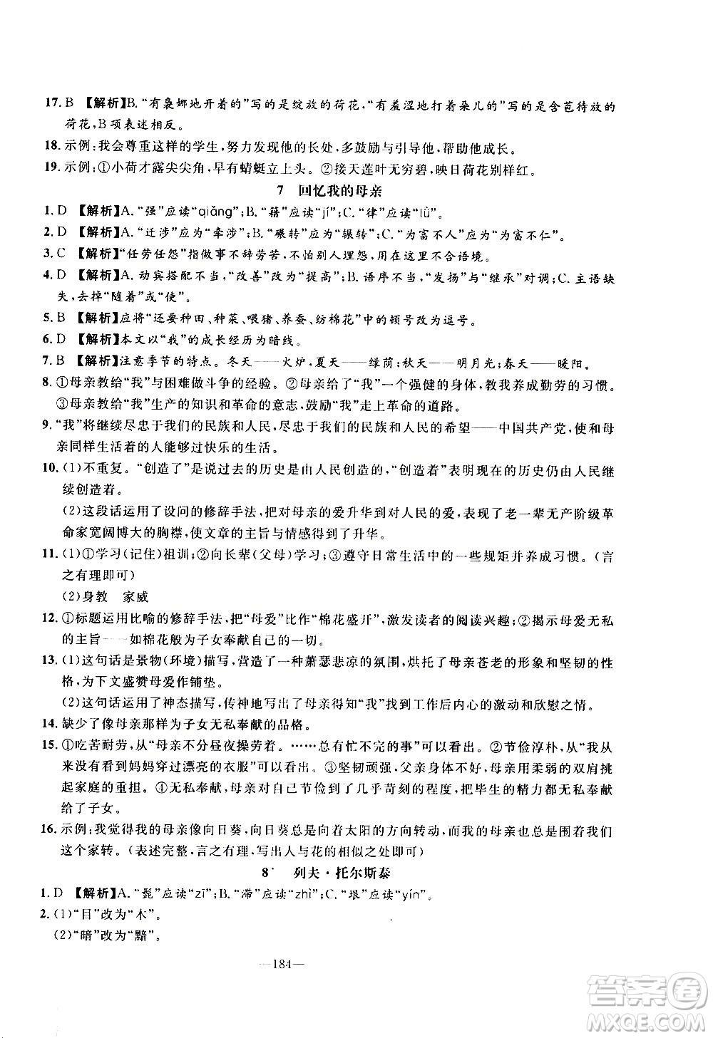 南方出版社2020初中1課3練課堂學(xué)練考語文八年級上冊RJ人教版答案