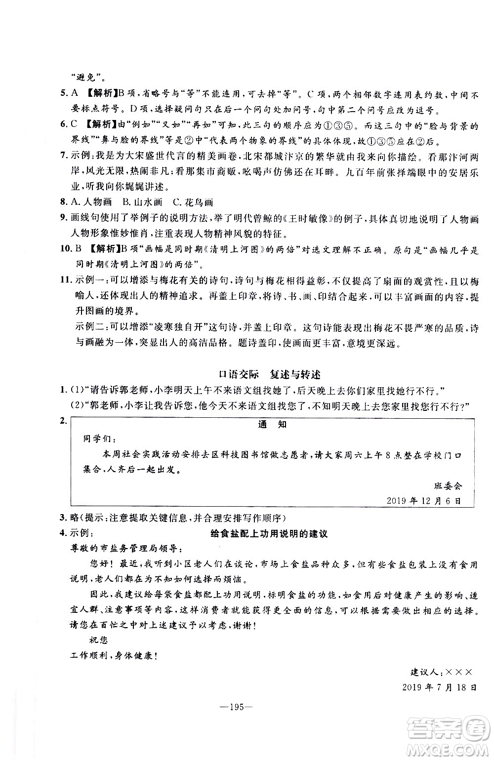 南方出版社2020初中1課3練課堂學(xué)練考語文八年級上冊RJ人教版答案