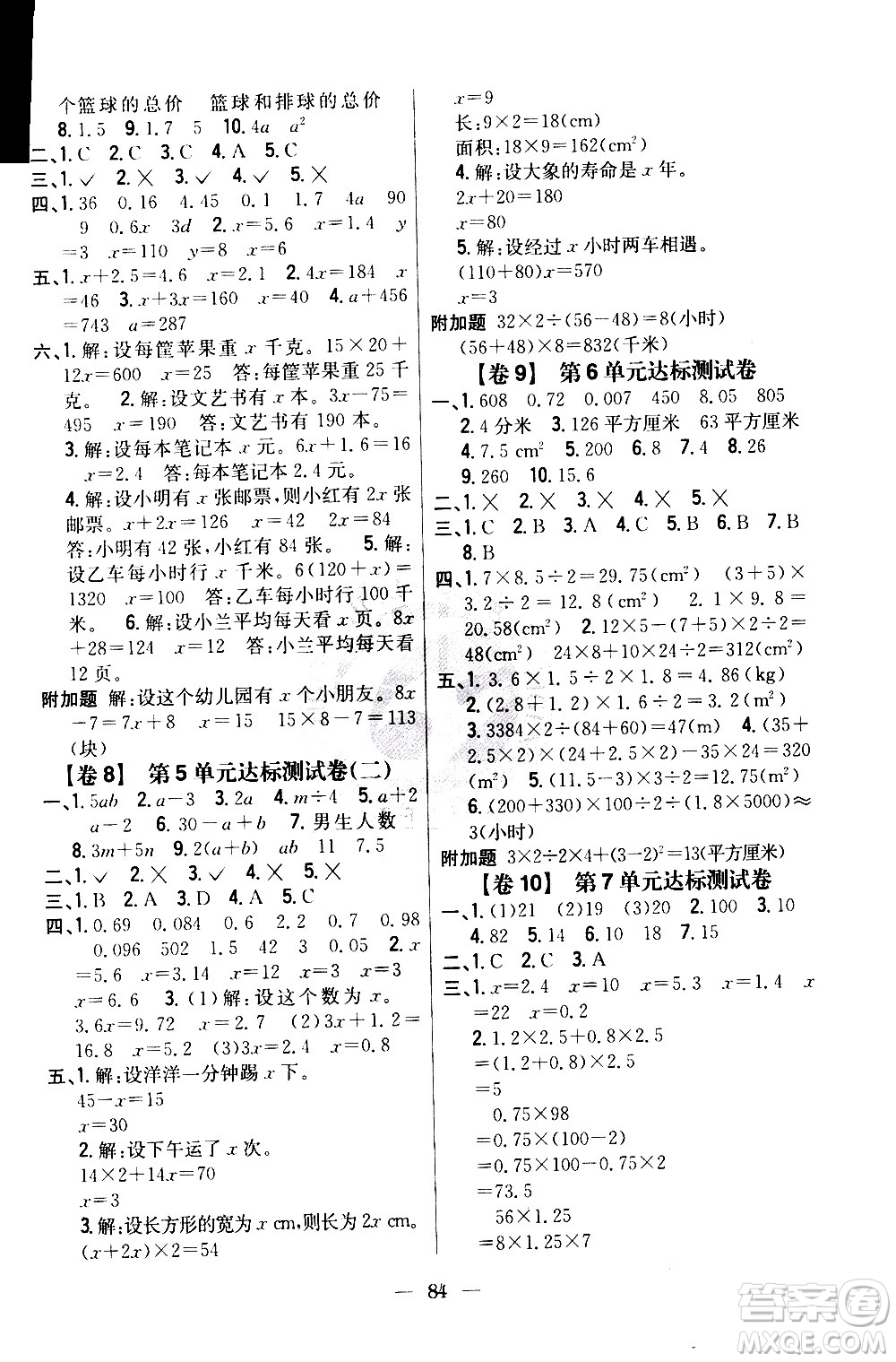 吉林人民出版社2020小學教材完全考卷五年級數(shù)學上冊新課標人教版答案