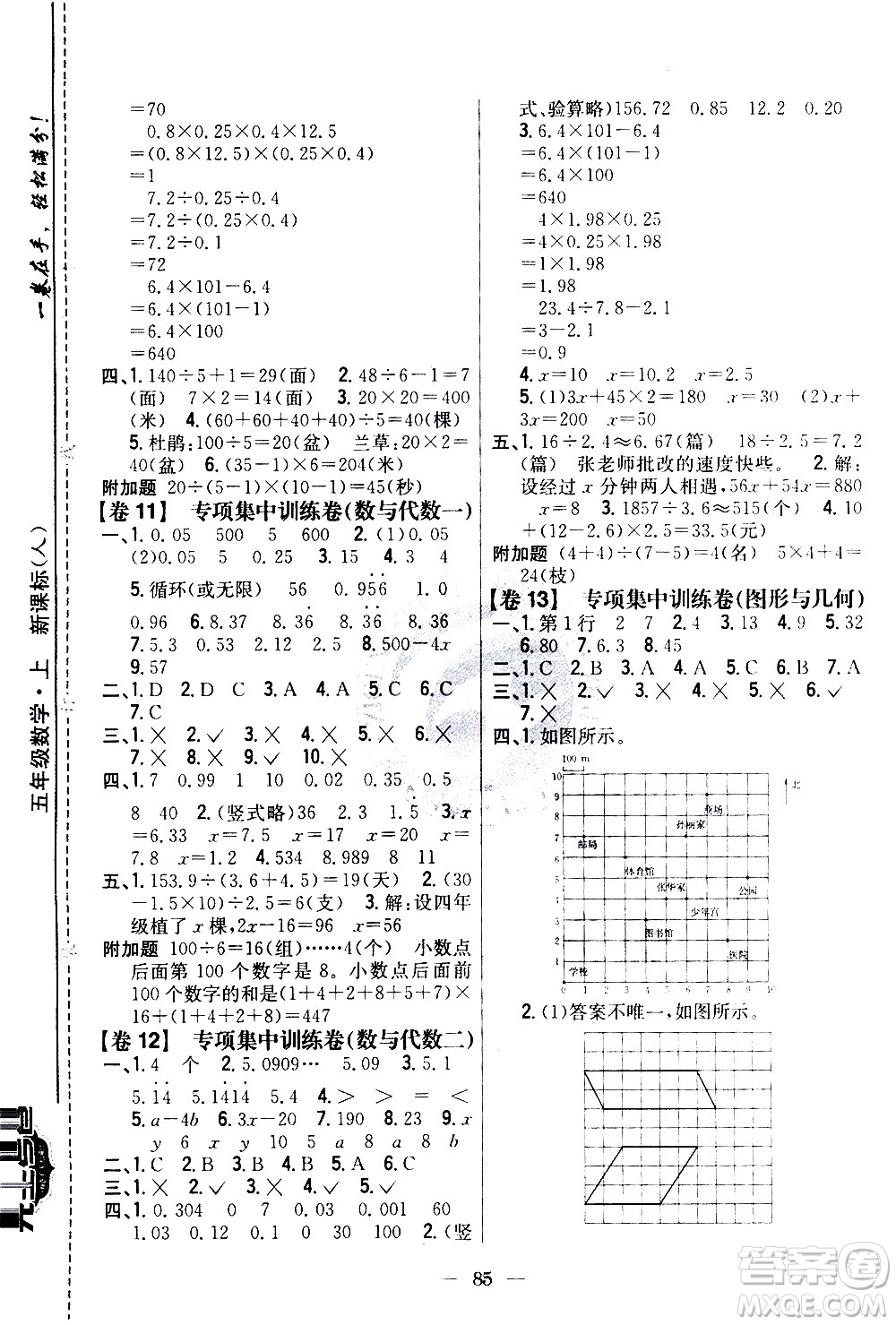 吉林人民出版社2020小學教材完全考卷五年級數(shù)學上冊新課標人教版答案