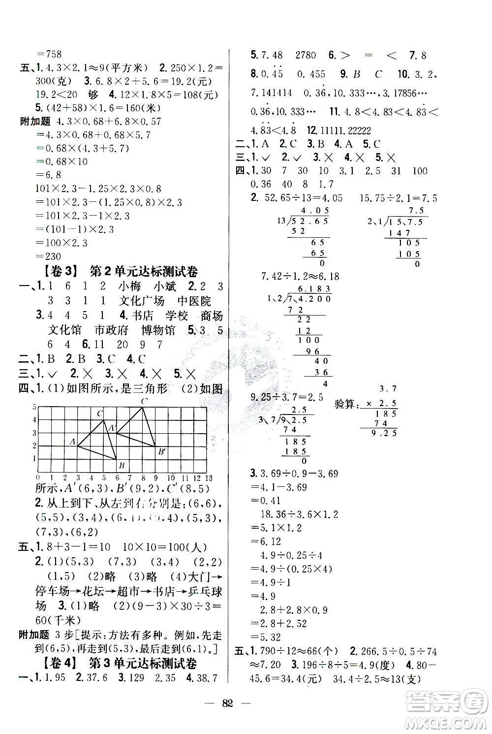 吉林人民出版社2020小學教材完全考卷五年級數(shù)學上冊新課標人教版答案