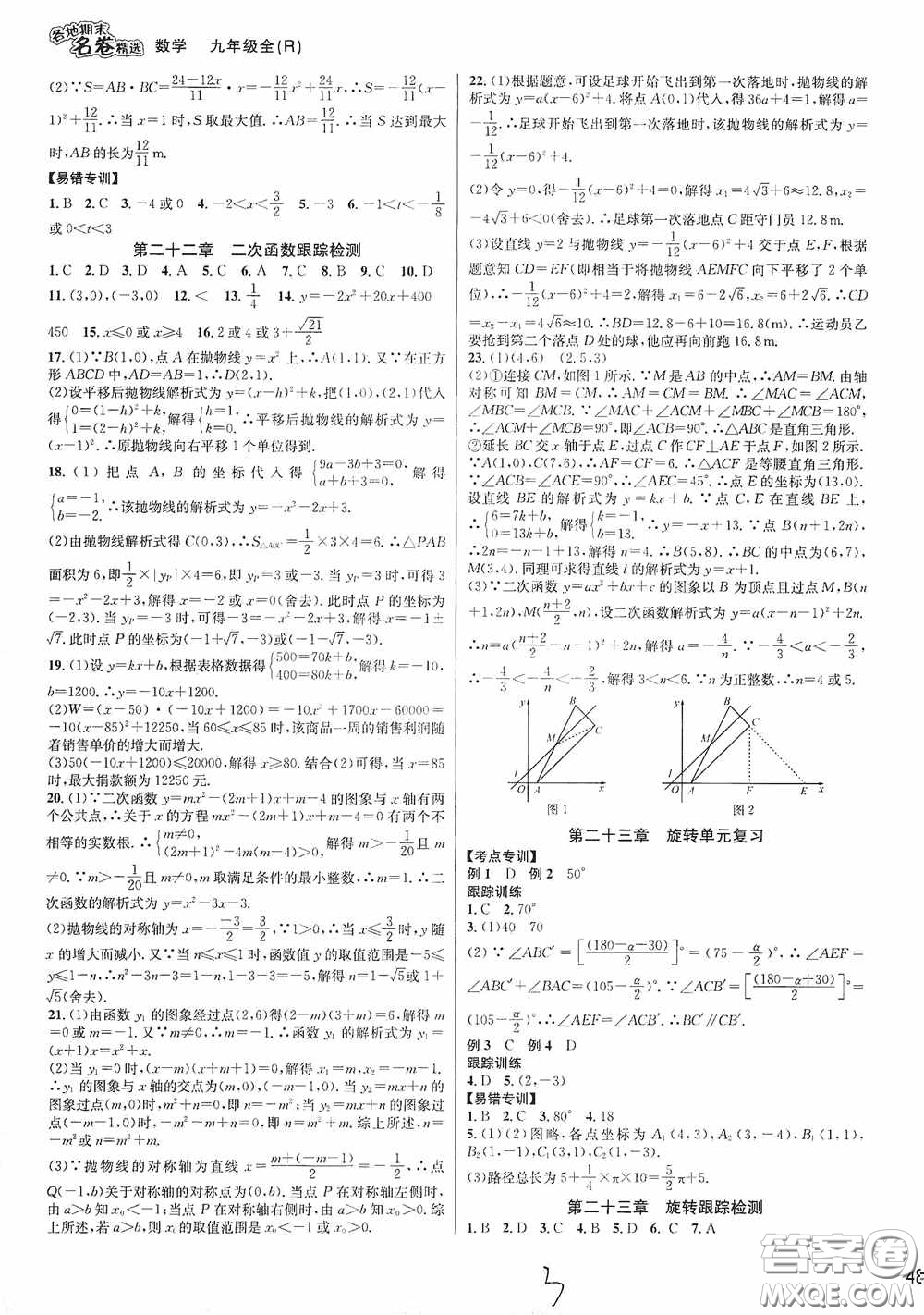 南方出版社2020學(xué)林驛站各地期末名卷精選九年級(jí)數(shù)學(xué)全一冊人教版答案