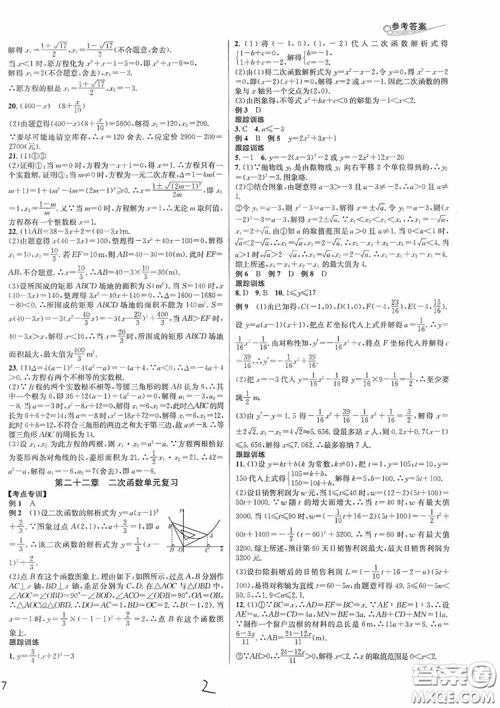 南方出版社2020學(xué)林驛站各地期末名卷精選九年級(jí)數(shù)學(xué)全一冊人教版答案