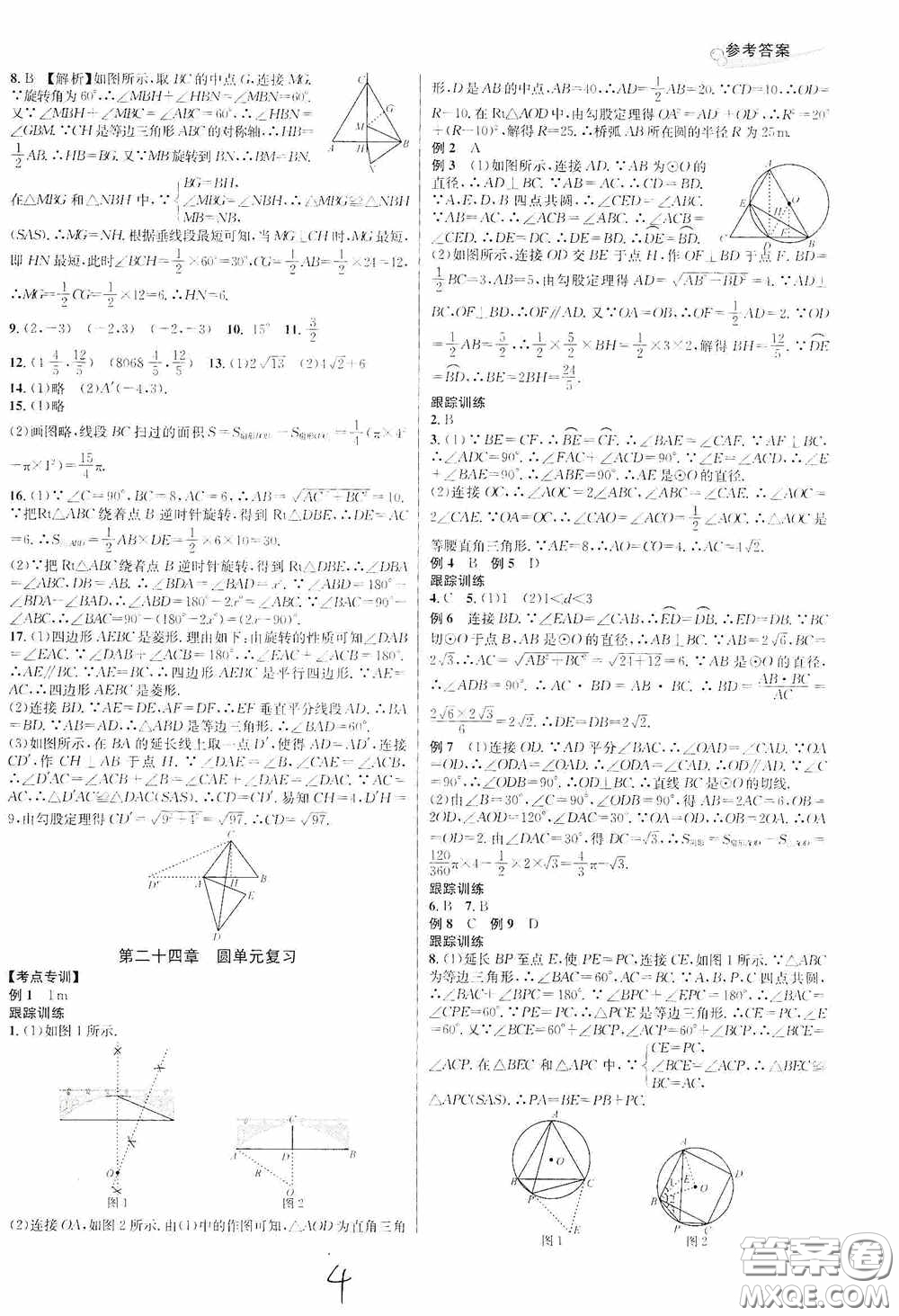 南方出版社2020學(xué)林驛站各地期末名卷精選九年級(jí)數(shù)學(xué)全一冊人教版答案