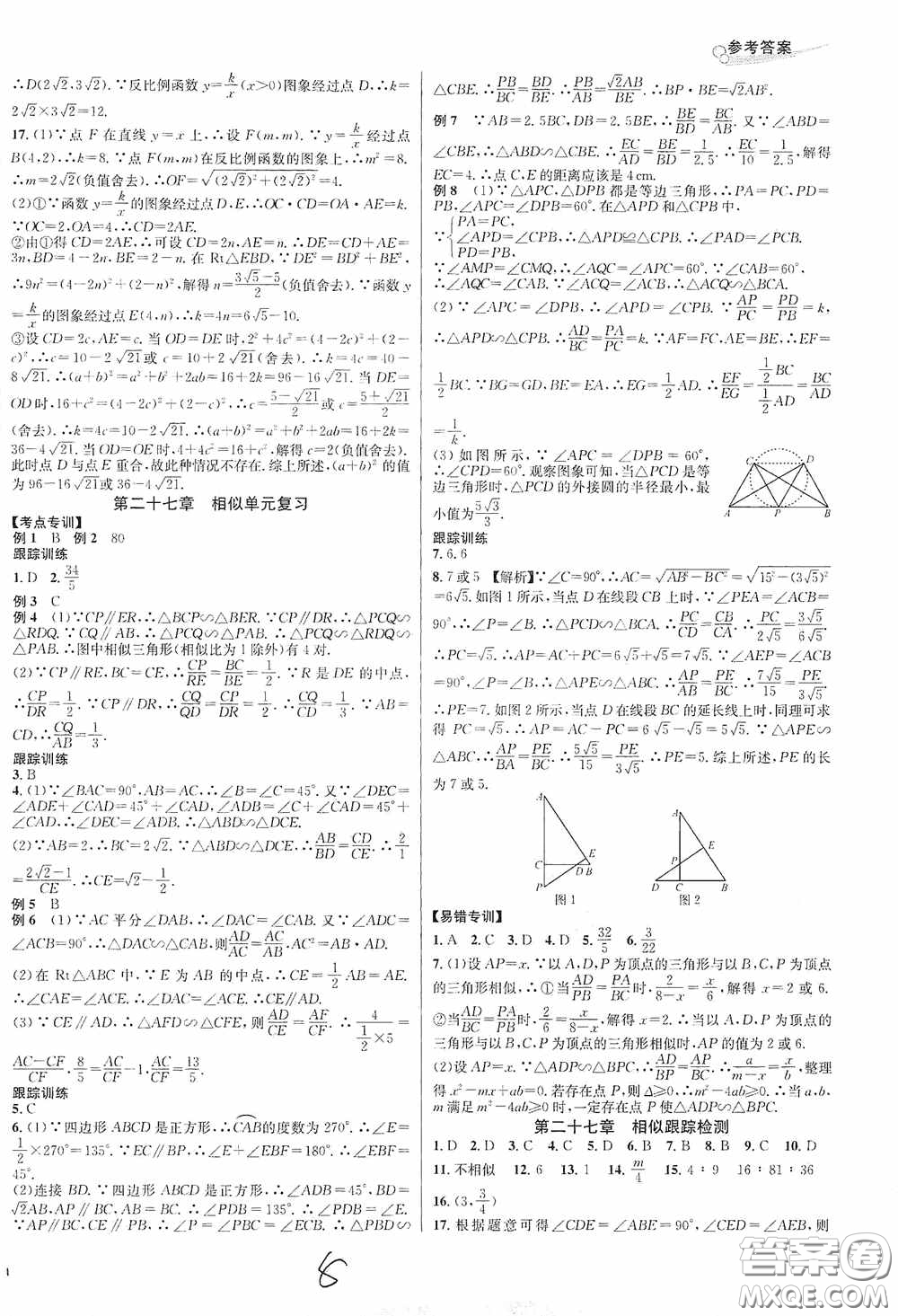 南方出版社2020學(xué)林驛站各地期末名卷精選九年級(jí)數(shù)學(xué)全一冊人教版答案
