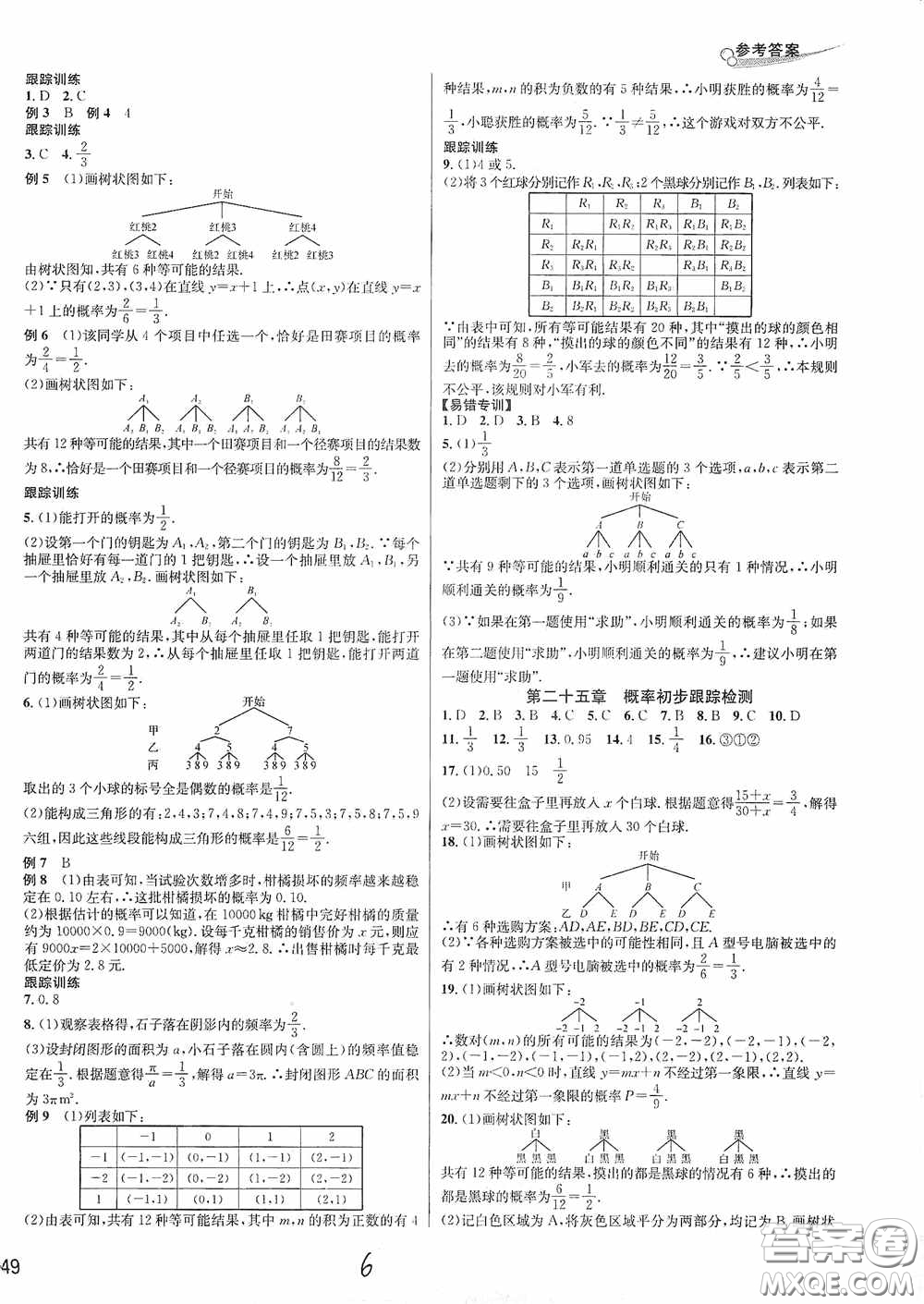 南方出版社2020學(xué)林驛站各地期末名卷精選九年級(jí)數(shù)學(xué)全一冊人教版答案