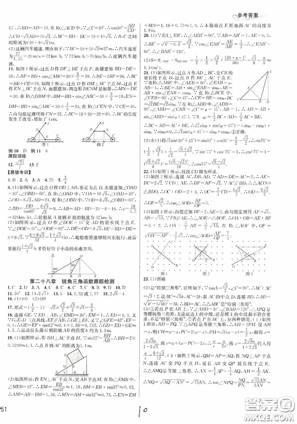 南方出版社2020學(xué)林驛站各地期末名卷精選九年級(jí)數(shù)學(xué)全一冊人教版答案