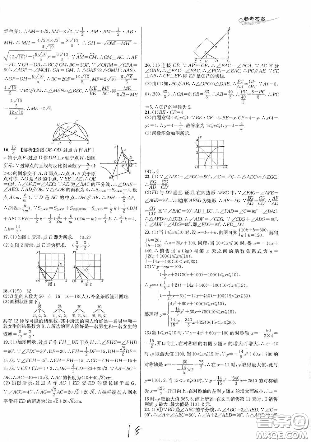 南方出版社2020學(xué)林驛站各地期末名卷精選九年級(jí)數(shù)學(xué)全一冊人教版答案
