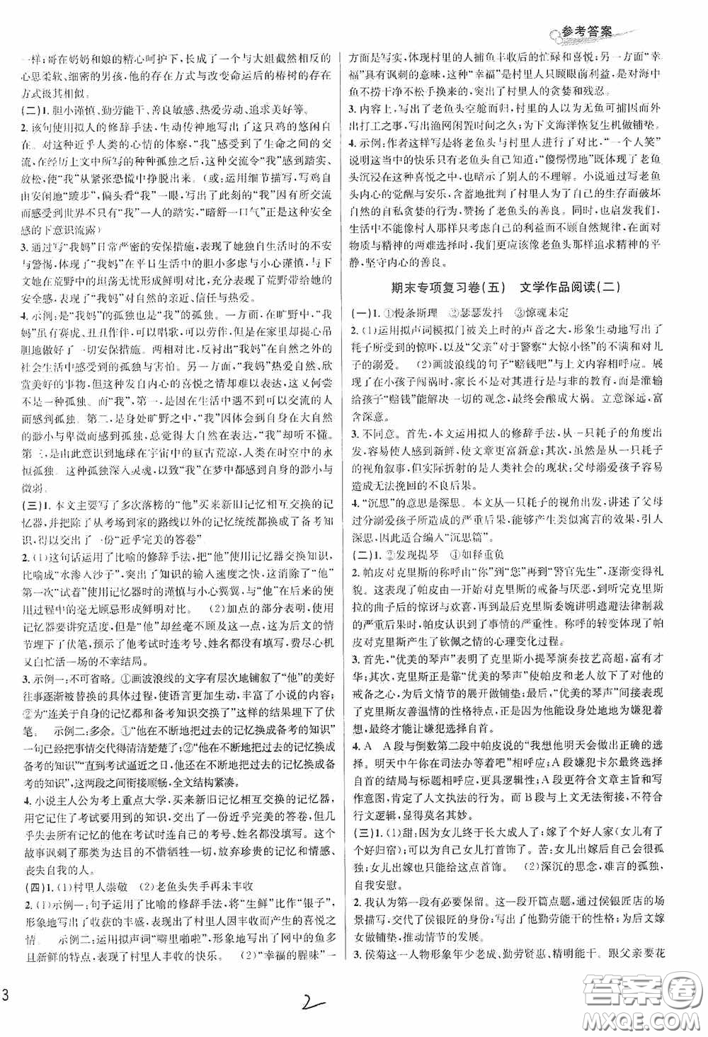 浙江教育出版社2020學林驛站各地期末名卷精選九年級語文全一冊人教版答案