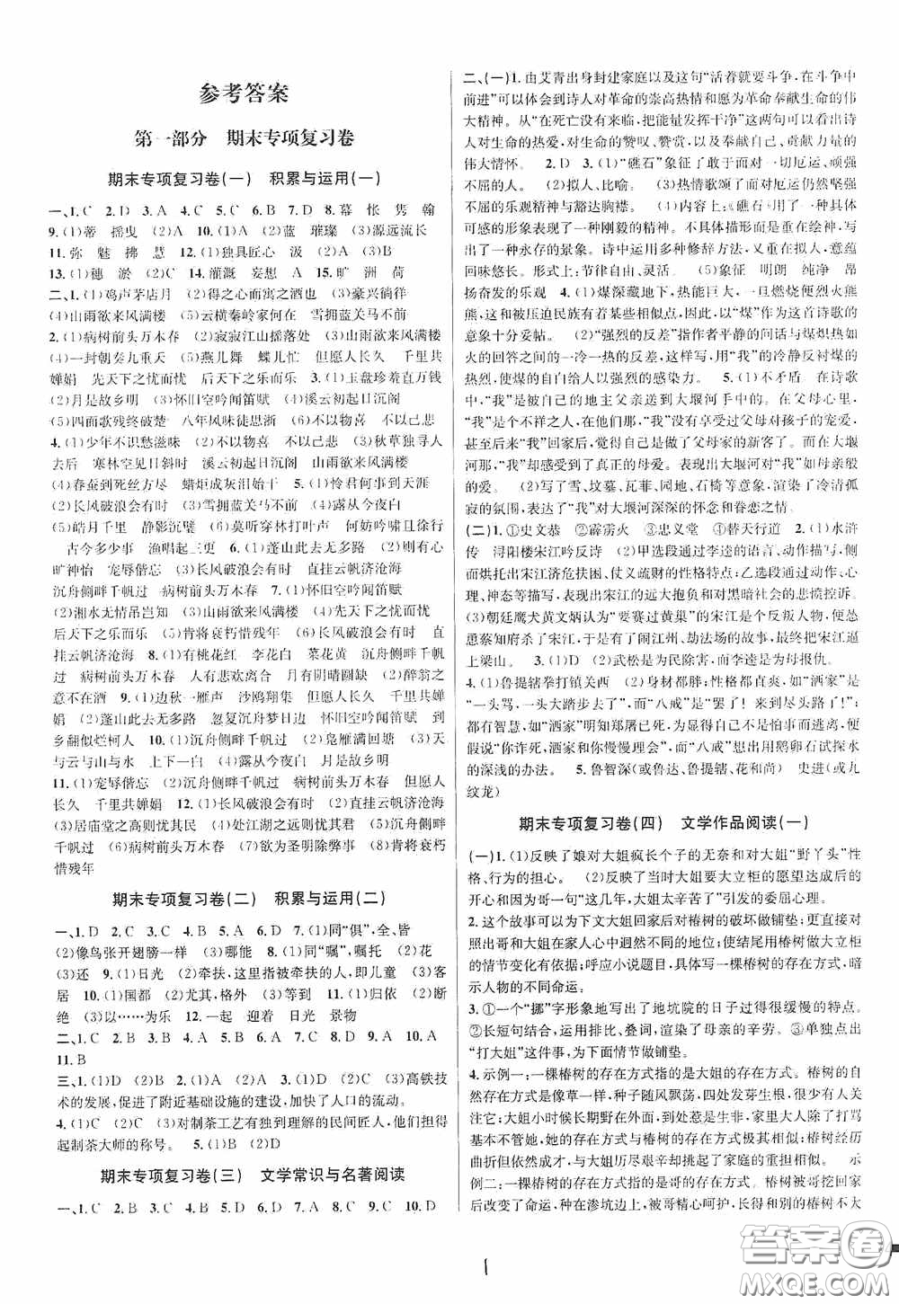 浙江教育出版社2020學林驛站各地期末名卷精選九年級語文全一冊人教版答案