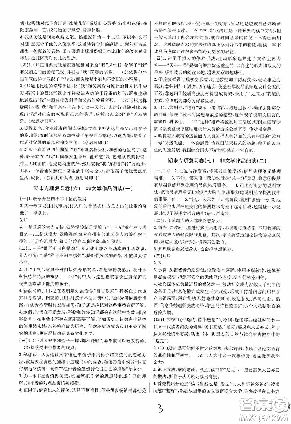 浙江教育出版社2020學林驛站各地期末名卷精選九年級語文全一冊人教版答案