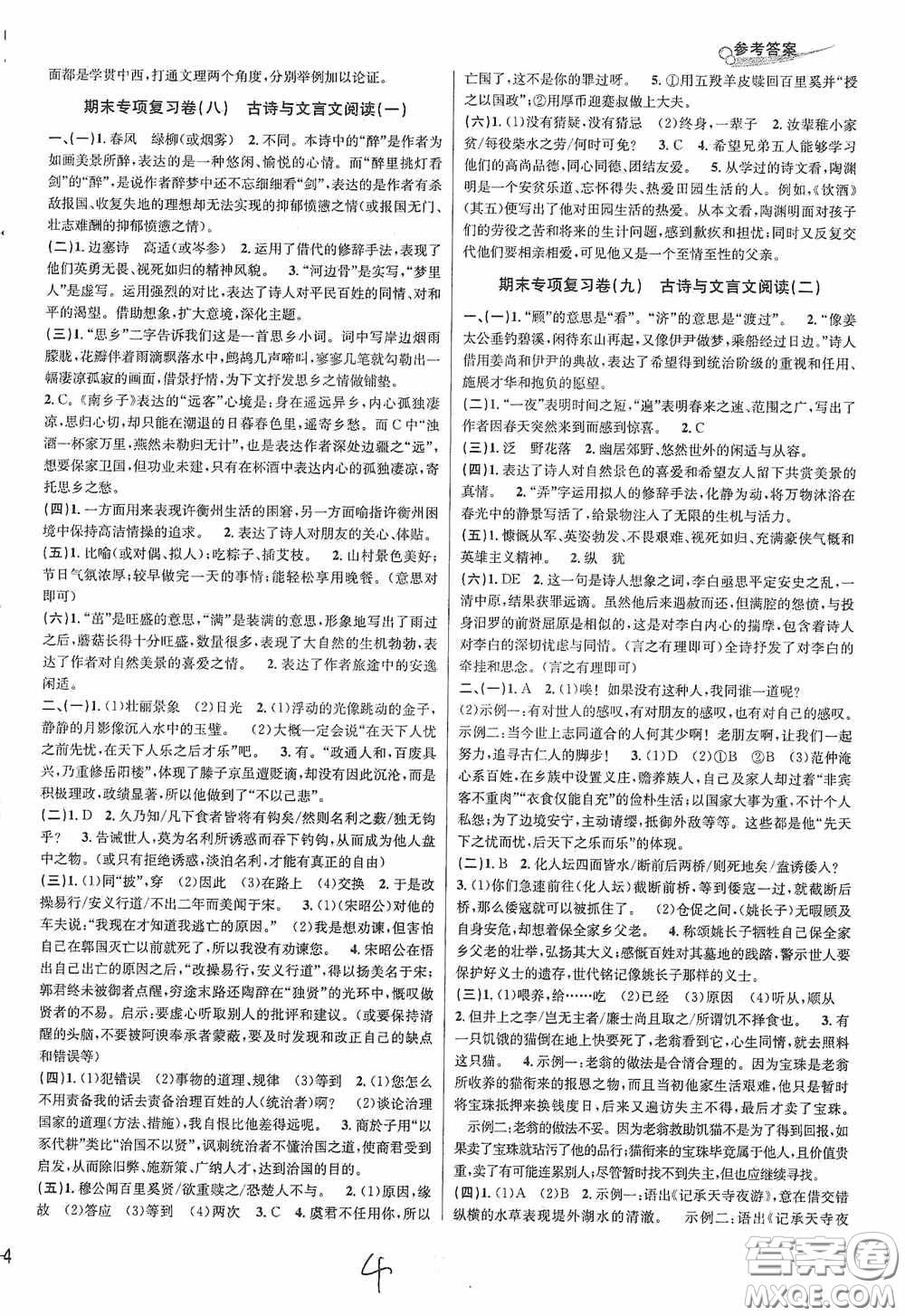 浙江教育出版社2020學林驛站各地期末名卷精選九年級語文全一冊人教版答案