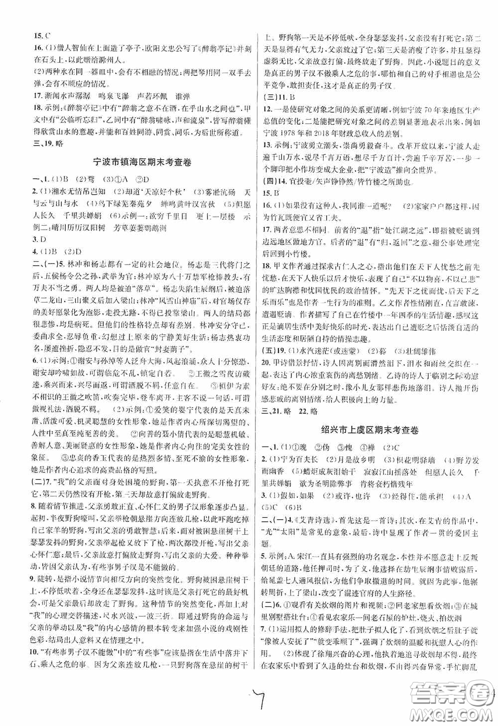 浙江教育出版社2020學林驛站各地期末名卷精選九年級語文全一冊人教版答案