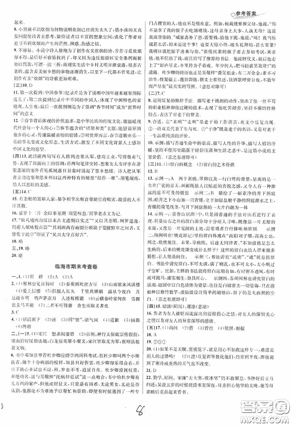 浙江教育出版社2020學林驛站各地期末名卷精選九年級語文全一冊人教版答案