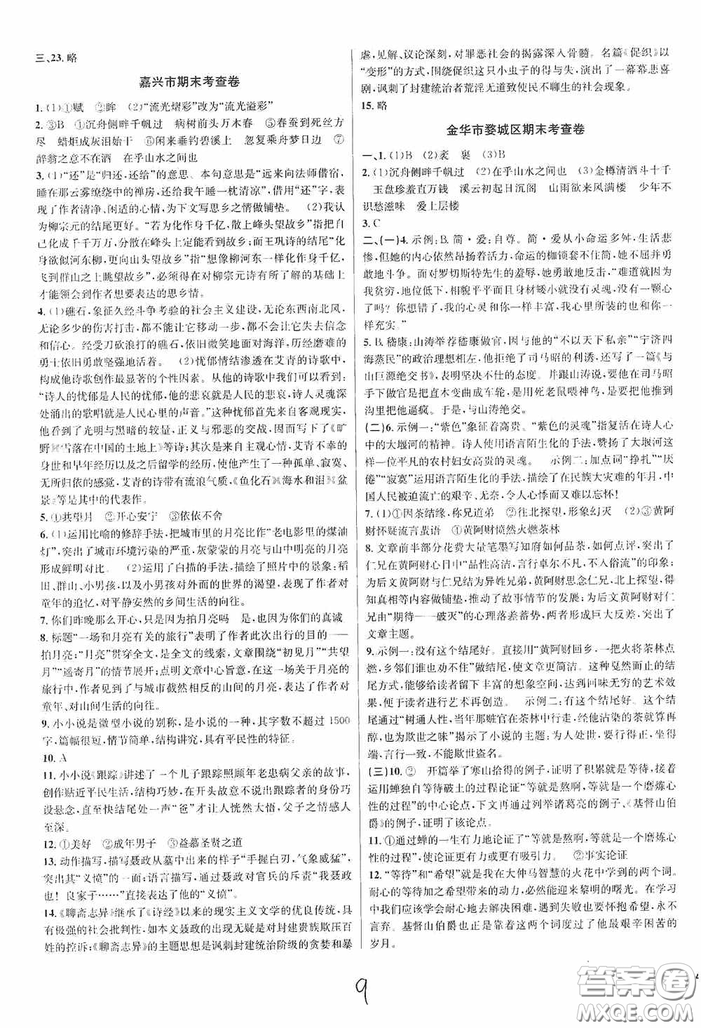 浙江教育出版社2020學林驛站各地期末名卷精選九年級語文全一冊人教版答案