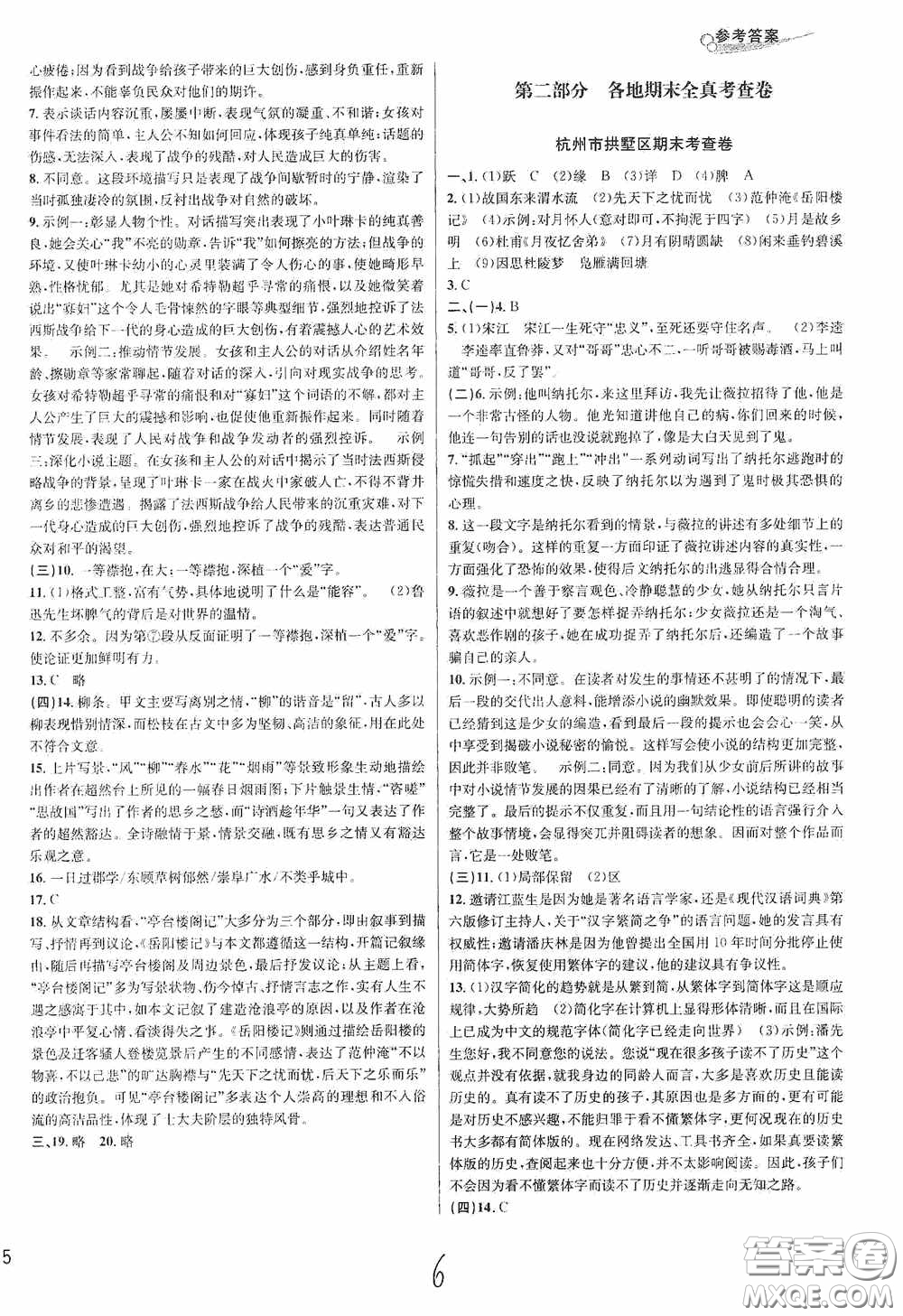 浙江教育出版社2020學林驛站各地期末名卷精選九年級語文全一冊人教版答案